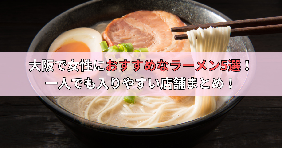 ラーメン